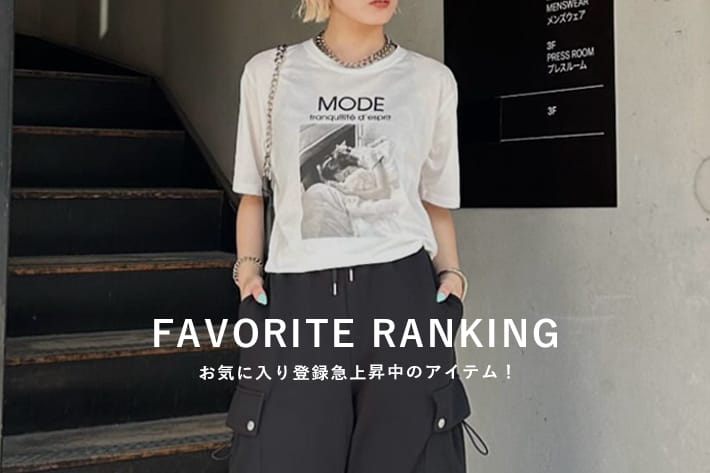 Lui's 【7/15更新】お気に入り登録数急上昇アイテム！