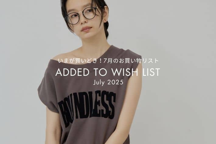 GALLARDAGALANTE 【INSTOCK】今が買いどき！7月のお買いものリスト