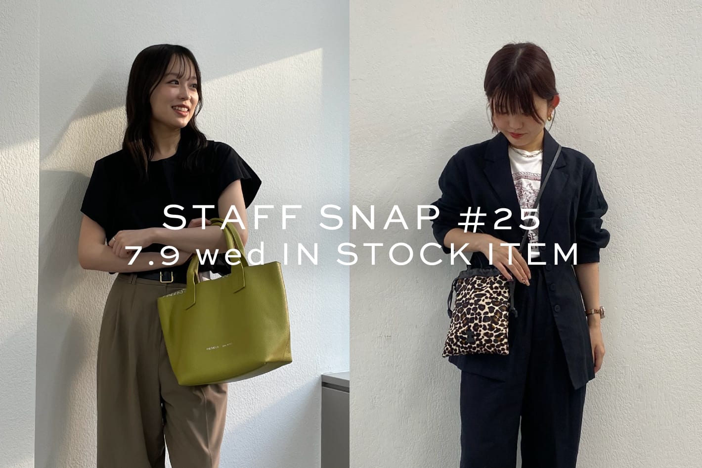 IACUCCI STAFF SNAP#25｜まもなく発売の新作アイテムのコーディネートを紹介！