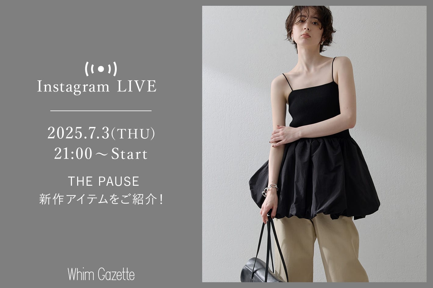 Whim Gazette 【LIVE】7/3(木)21：00～配信！THE PAUSEの新作アイテムをご紹介