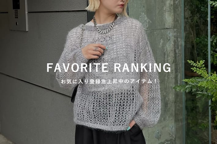 Lui's 【7/22更新】お気に入り登録数急上昇アイテム！