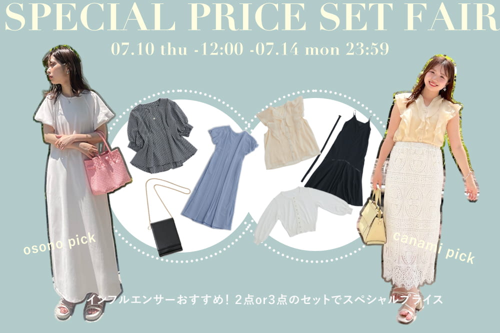natural couture インフルエンサーおすすめ！セットでスペシャルプライス