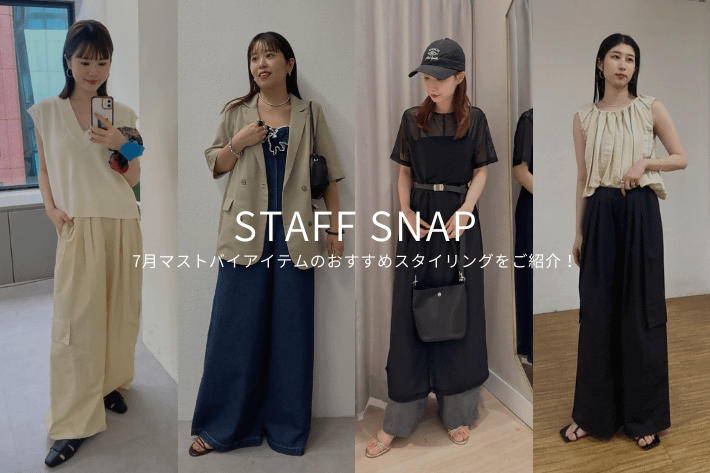 Omekashi 【STAFF SNAP#6】7月マストバイアイテムのSTAFF SNAPをご紹介！