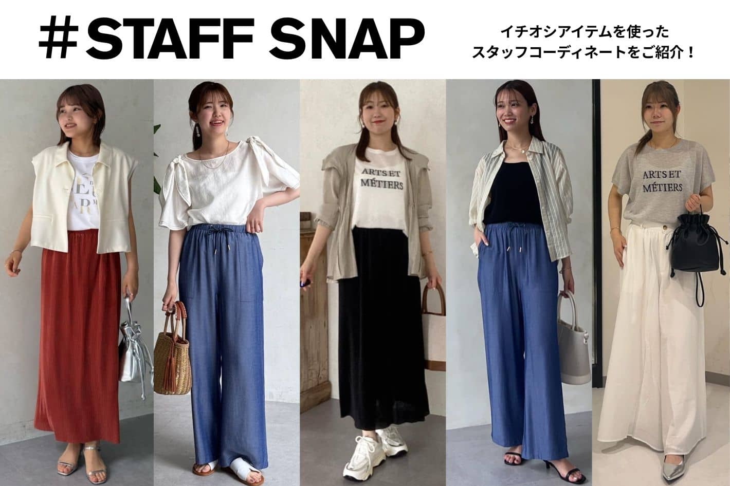 Chez toi 【STAFF SNAP#3】イチオシアイテムのSTAFF SNAPをご紹介！