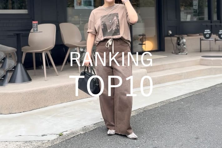 RIVE DROITE 【速報！】今、リアルに売れてる！人気ランキング　TOP10