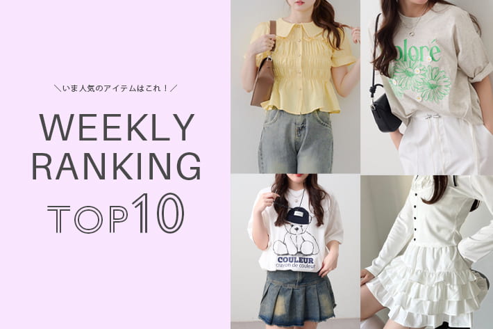 NICE CLAUP / OLIVE des OLIVE OUTLET ＼今の人気アイテムはコレ！／ WEEKLY RANKING TOP10