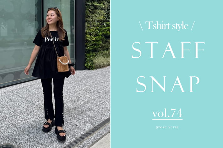 prose verse 「STAFF SNAP vol.74」Tシャツを使ったスタッフ夏コーデ！
