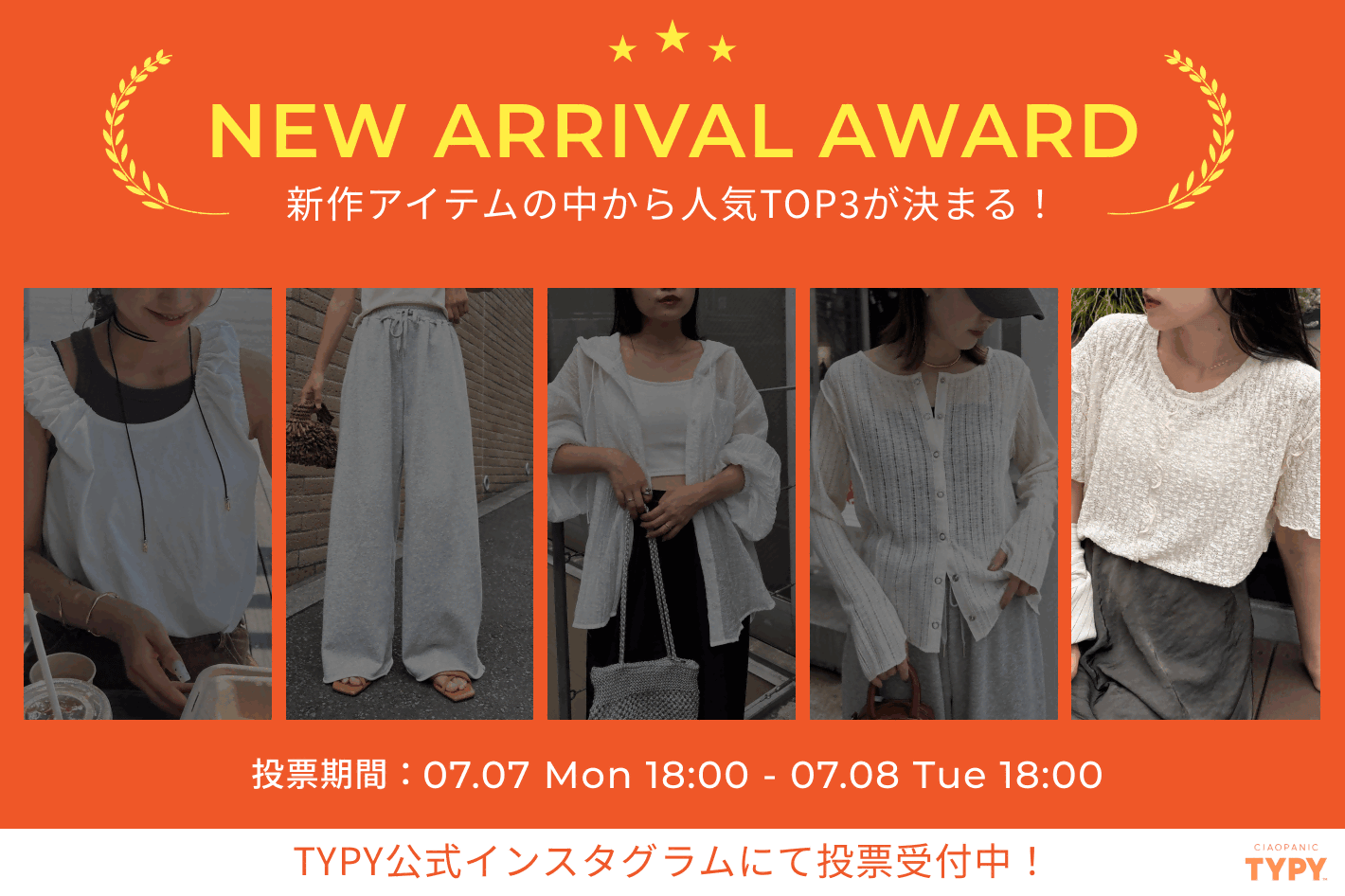 【コンビニ受取対応商品】 投票受付中】TYPY新作アイテムの中からTOP3が決まる ジャケット・アウター