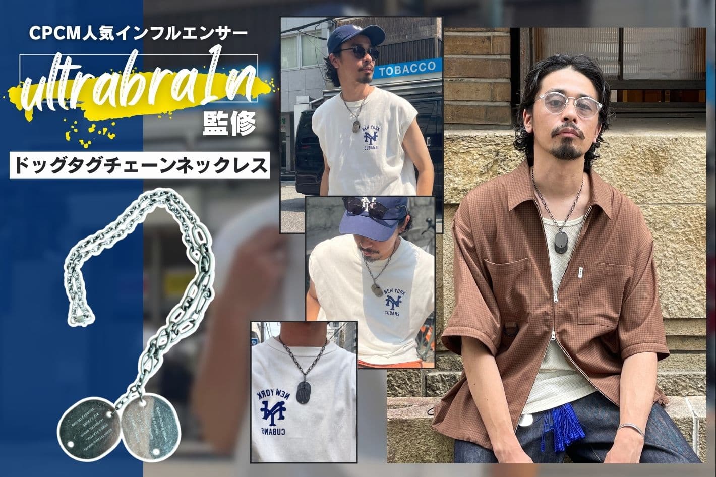 CPCM 【ultrabra1n監修】コーデのアクセントになるネックレスが登場！