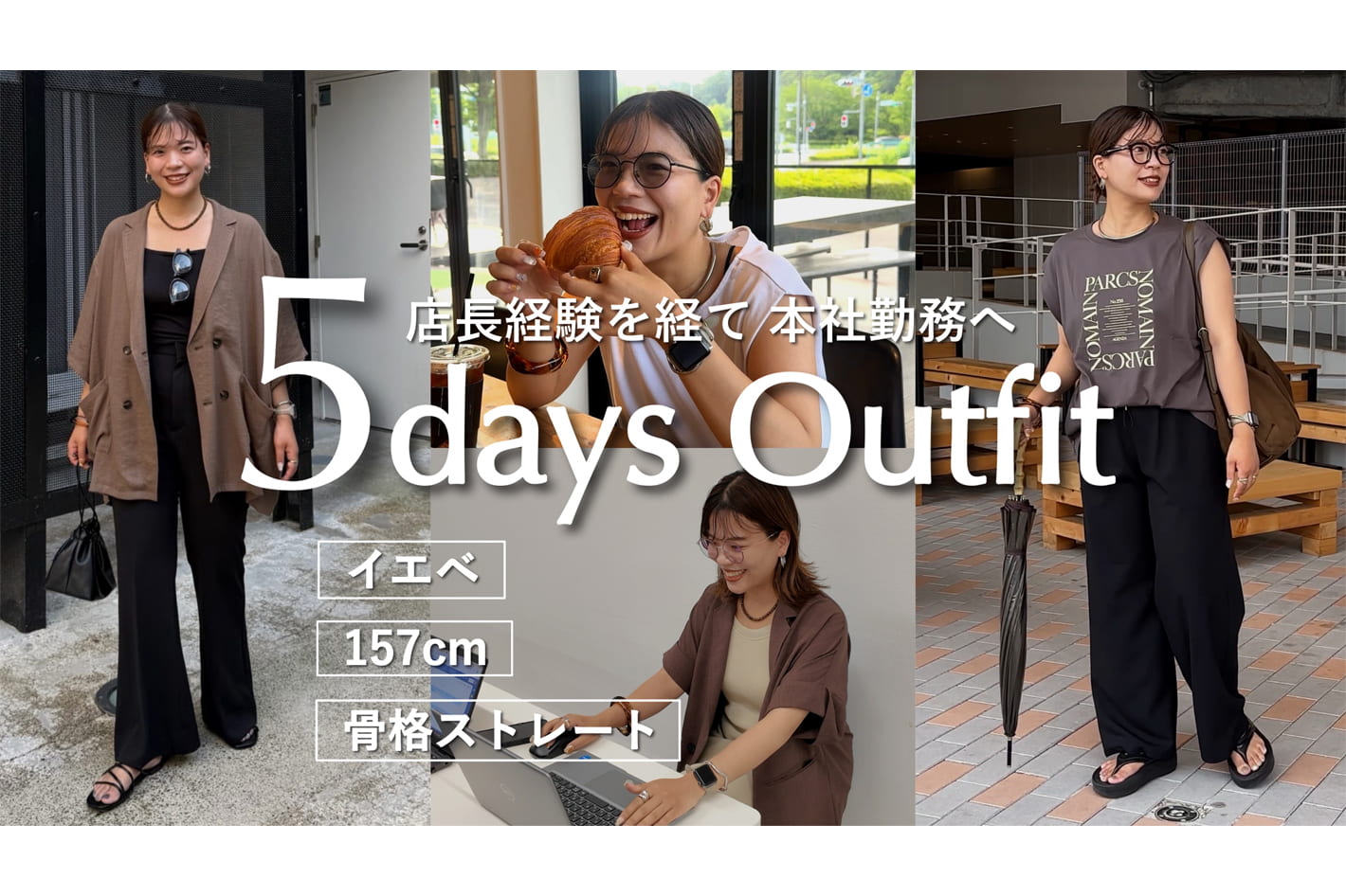 DISCOAT 【夏の１週間コーデ】SNS担当スタッフあーみんの５日間に密着💖リアルな出社服からOFFの日コーデまで🤳