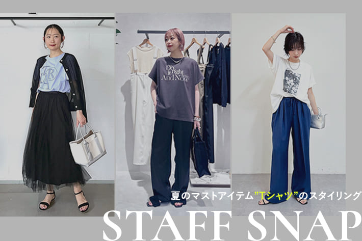 LARUTA STAFF SNAP /夏のマストアイテム: Tシャツの着こなしをチェック