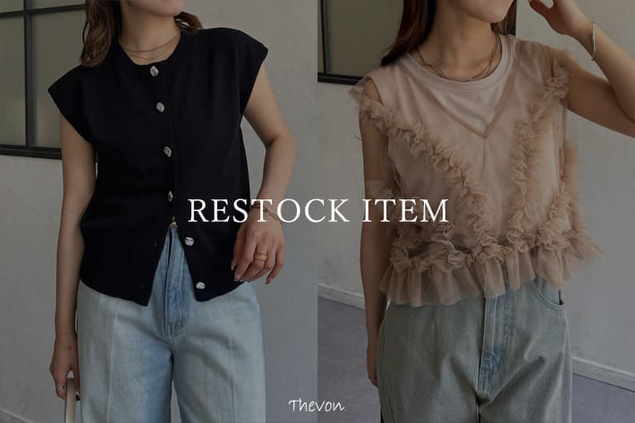 Thevon. 【RESTOCK ITEM】人気のアイテムが再入荷！