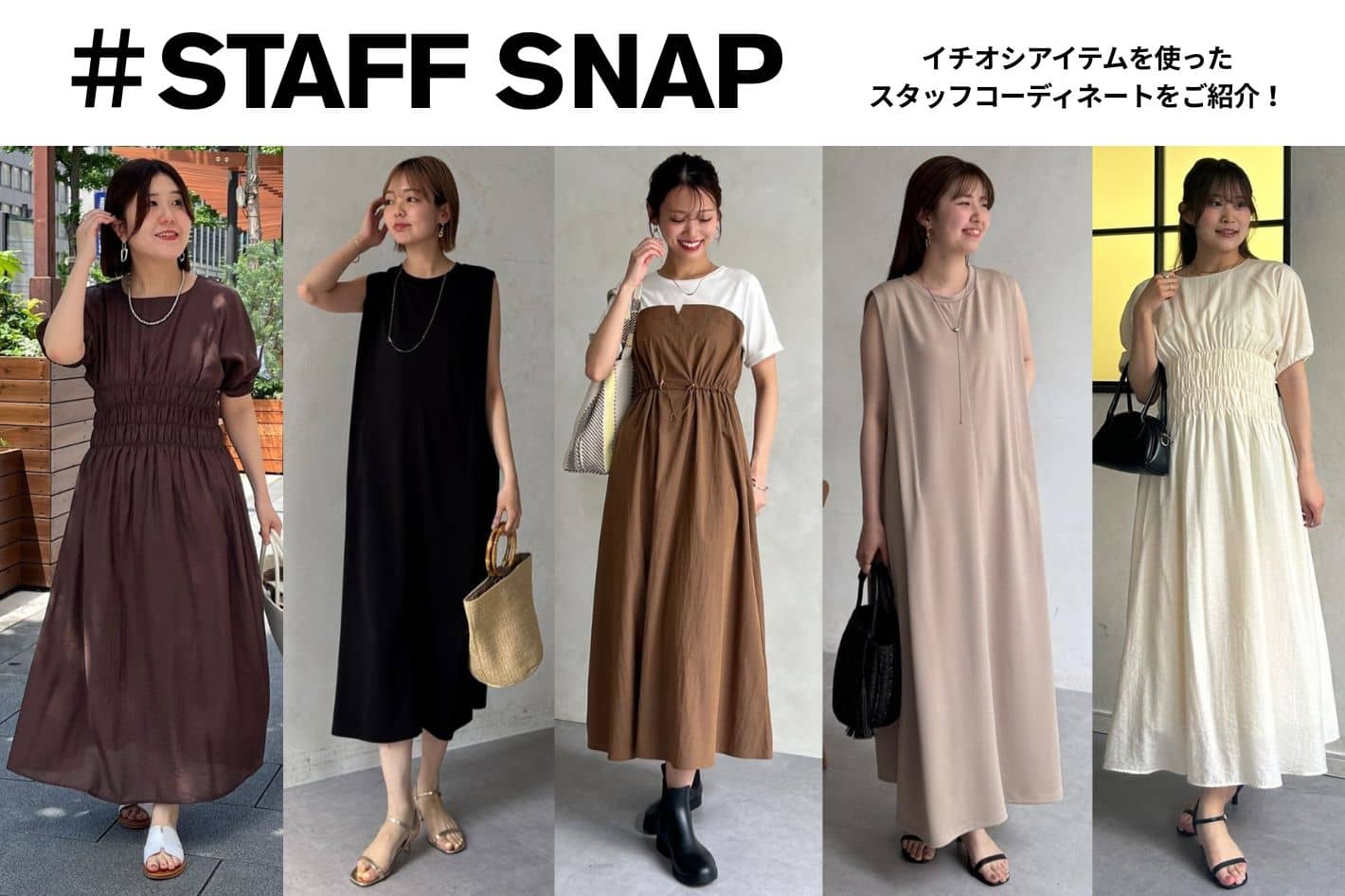 Chez toi 【STAFF SNAP #4】イチオシアイテムのSTAFF SNAPをご紹介！