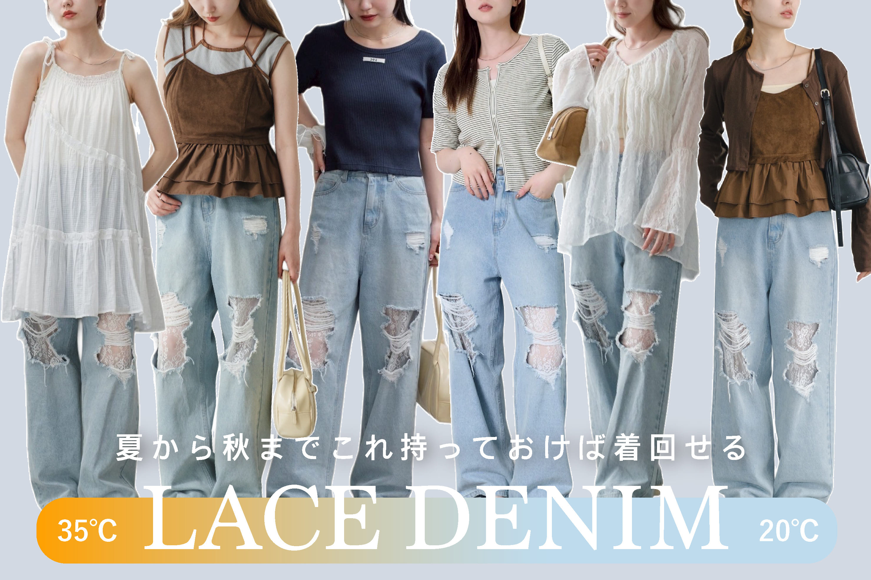 Kastane 【噂のレースデニム】人気の理由と着回し徹底解説！