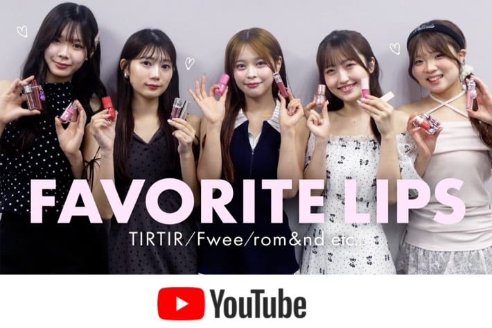 one after another NICE CLAUP YouTube更新／【リップ紹介】全部リアル愛用品♡スタッフの推しリップを一挙公開【/fwee/TIRTIR/Laka etc…】