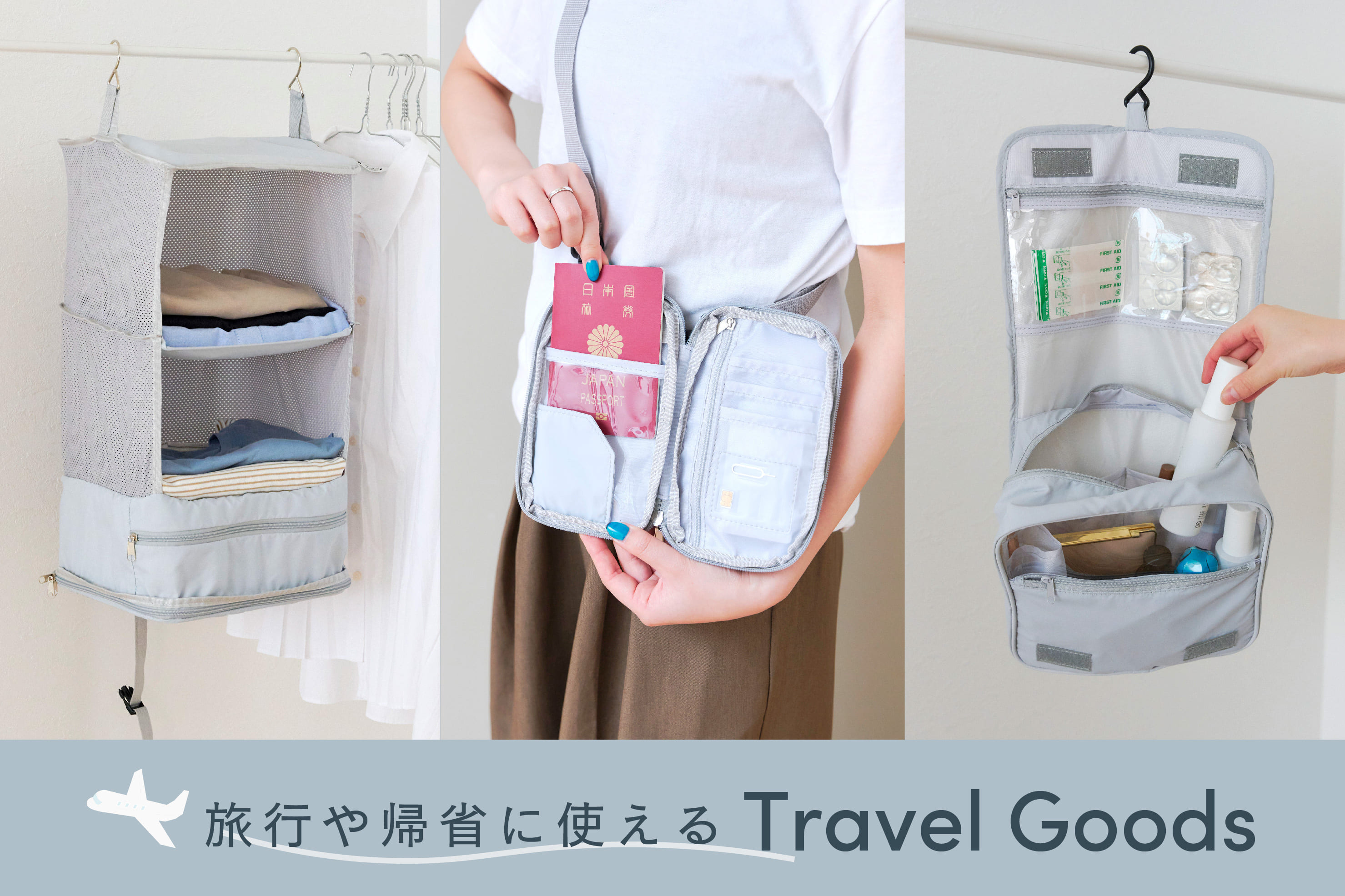 salut! 旅行や帰省に使えるトラベルグッズ