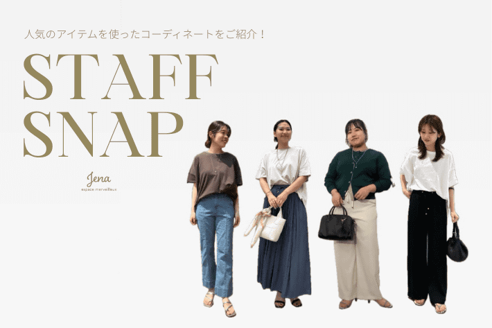 Jena　espace merveilleux 【STAFF SNAP】人気アイテムを使ったスタッフコーディネート！