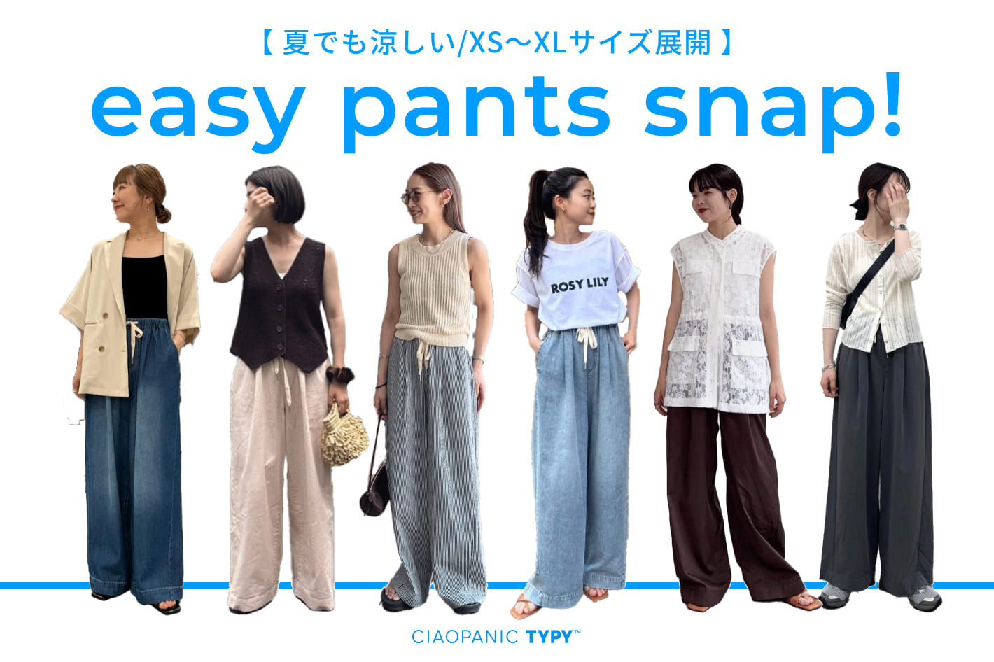 CIAOPANIC TYPY ◇夏でも涼しい◇柔らかイージーパンツSTAFF SNAP
