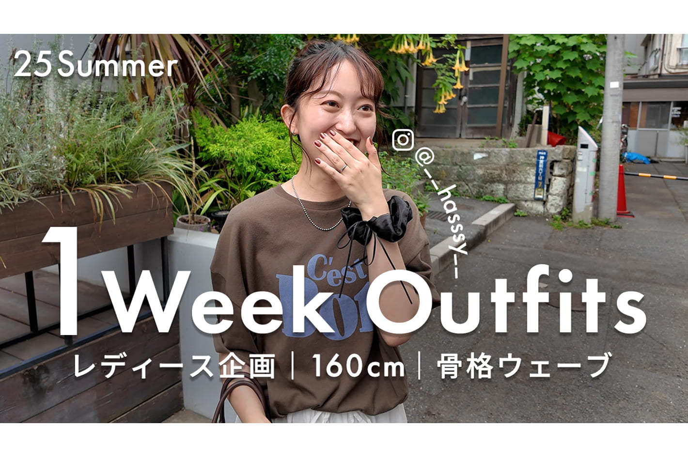 DISCOAT 【1週間コーデ】暑い日もおしゃれに♡レディース企画の大人カジュアルなリアル出勤服✨