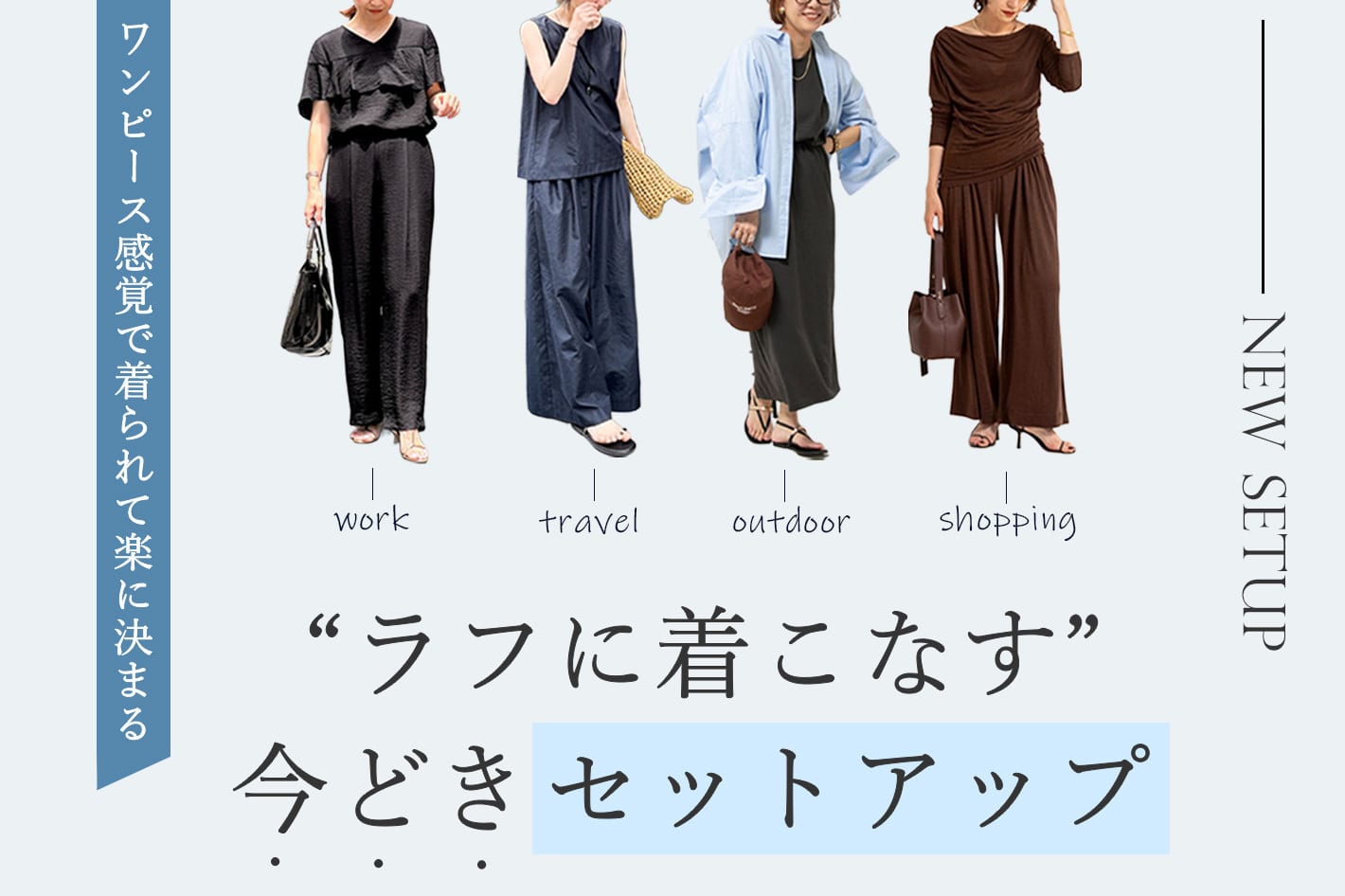 NOLLEY'S ラフでこなれ感のある今どきセットアップ！