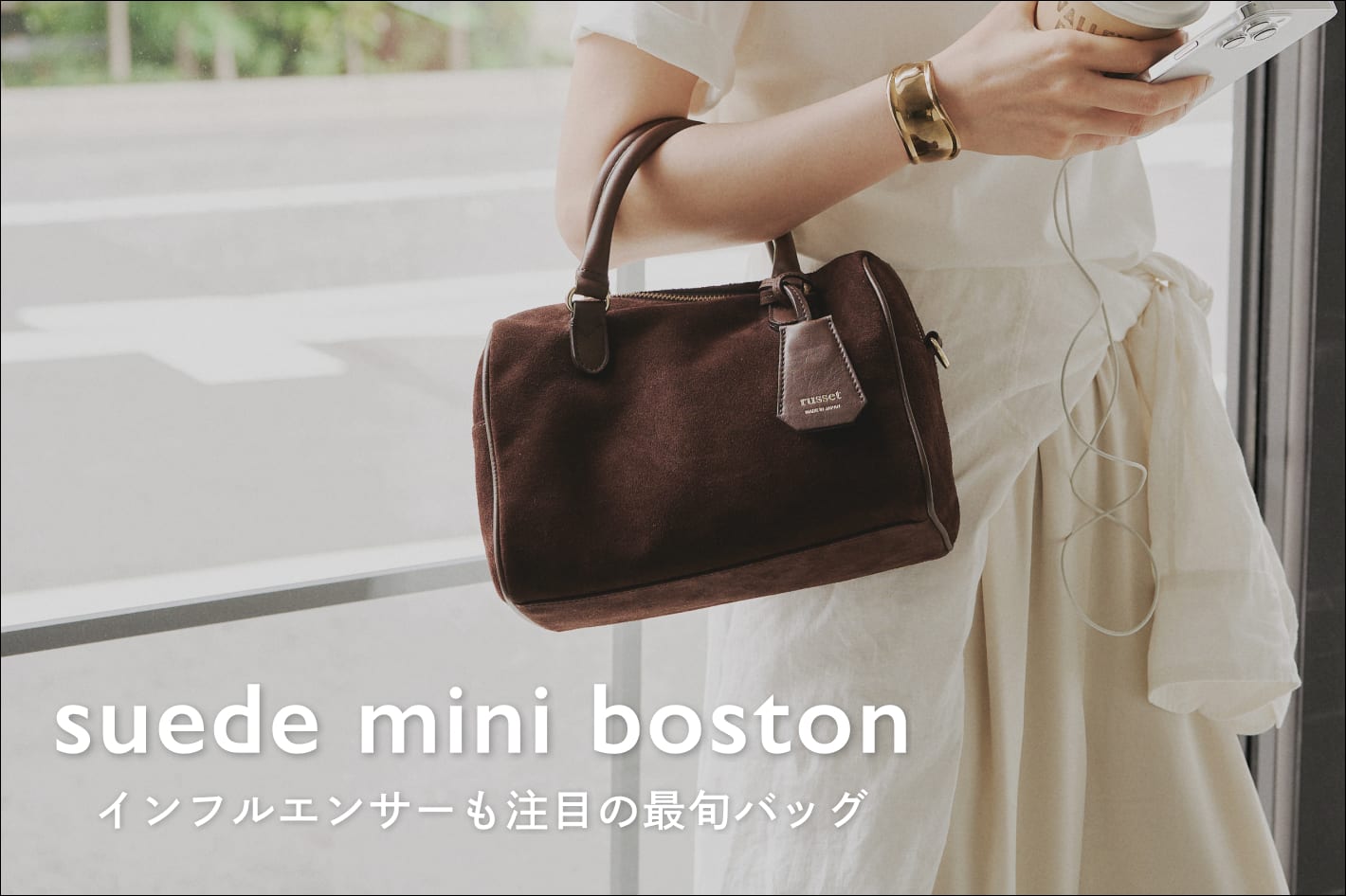 russet suede mini boston インフルエンサーも注目の最旬バッグ