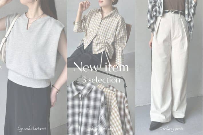 Thevon. 【2025 autumn】人気の新作アイテムを3品番ピックアップ
