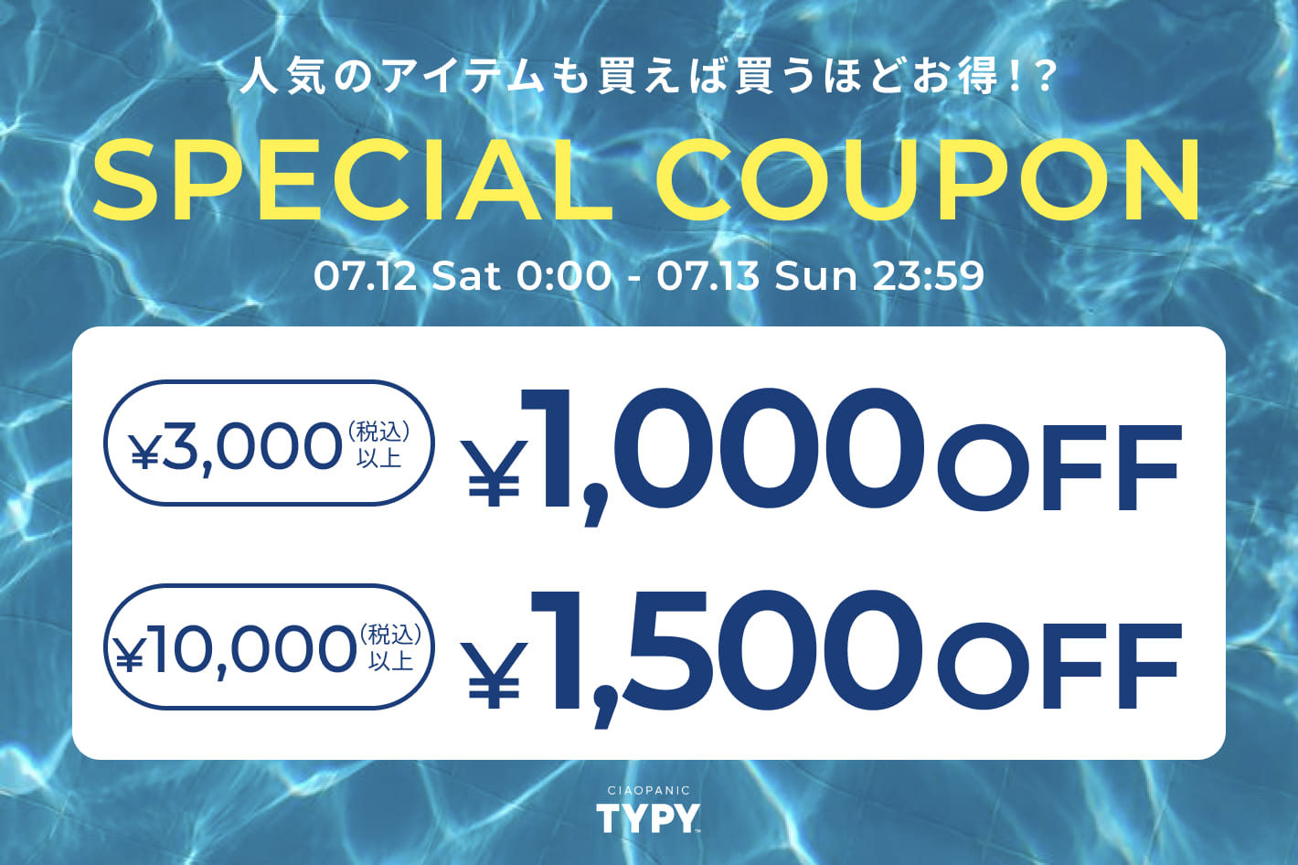 CIAOPANIC TYPY 【2日間限定】お得なWクーポン！