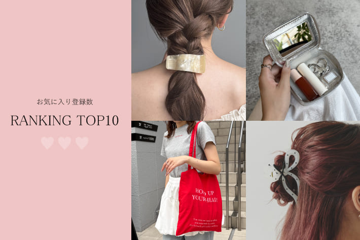 Lattice 【7/13更新】今みんなが気になっている！お気に入り登録数TOP10！！
