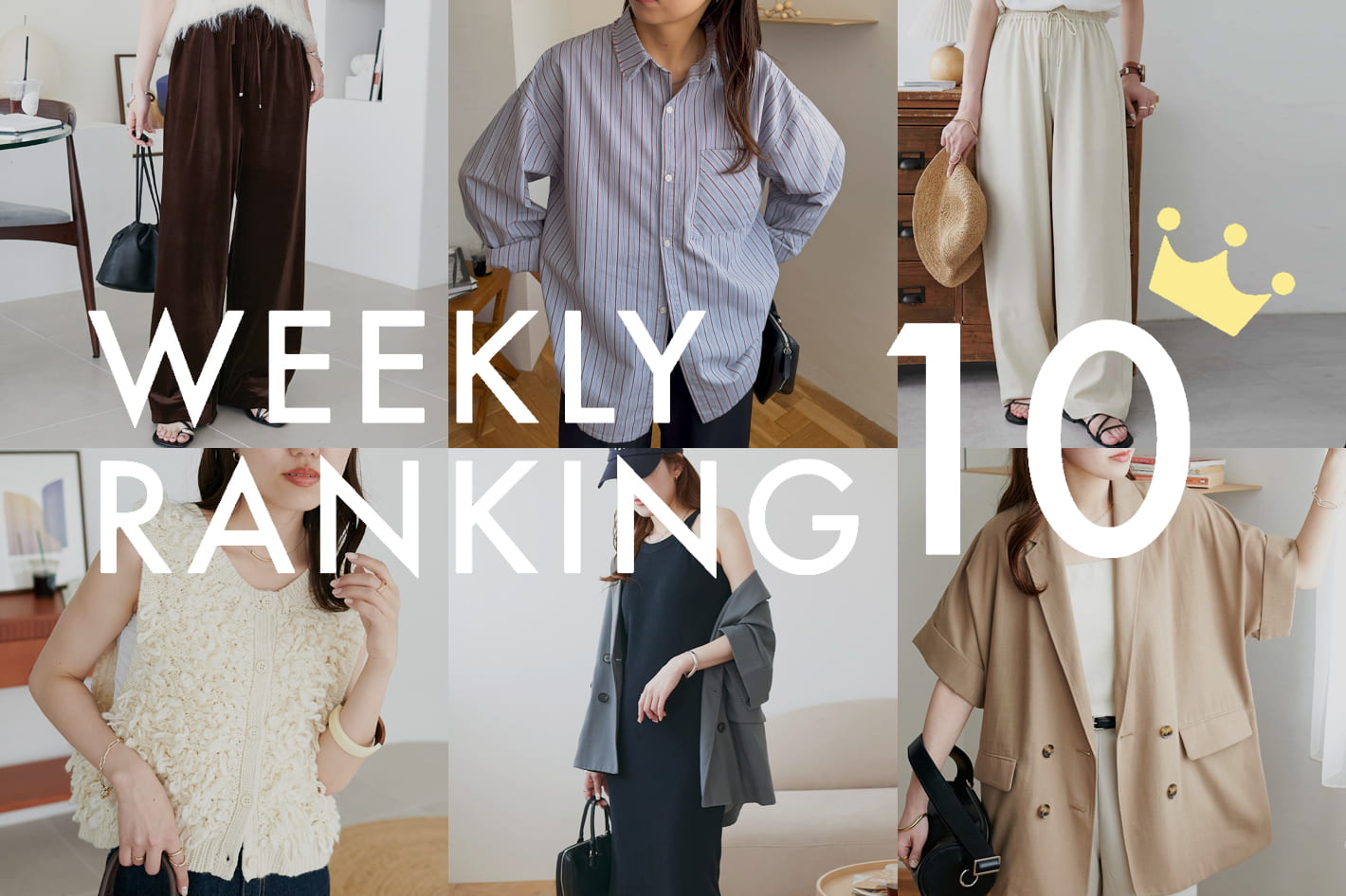 DISCOAT 【速報!RANKING10】先週の人気アイテムはコレ！