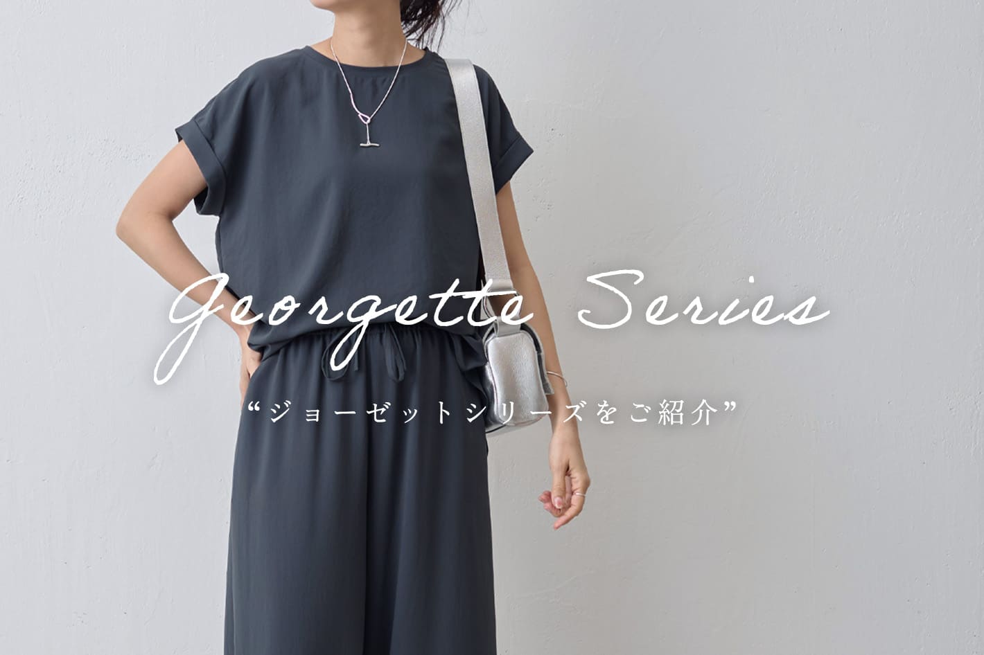 BEARDSLEY 【ストレッチジョーゼットシリーズ】