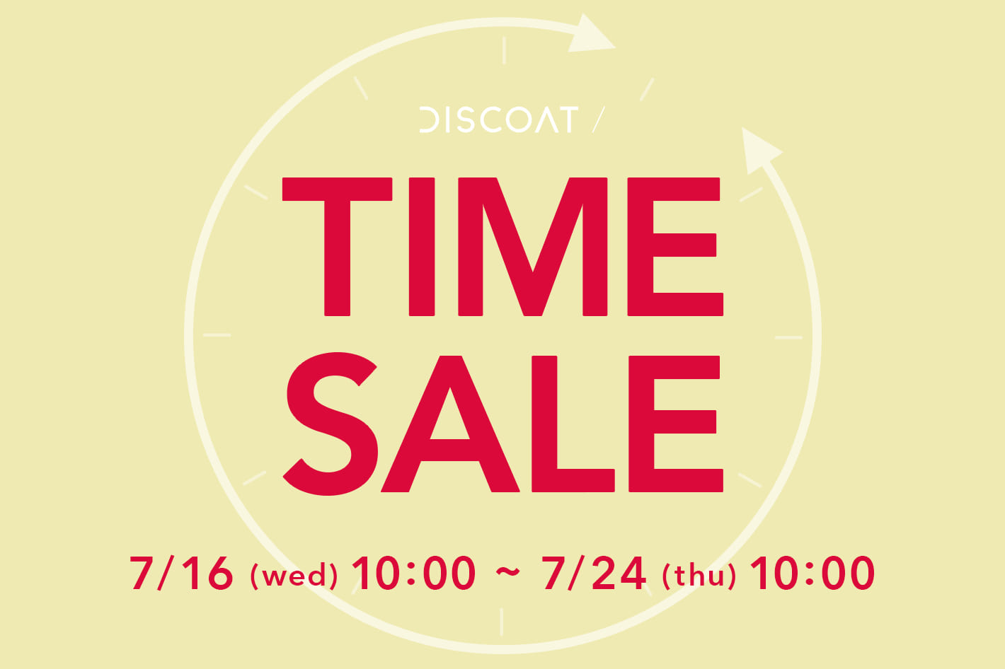 DISCOAT 【期間限定♪】TIME SALE開催！