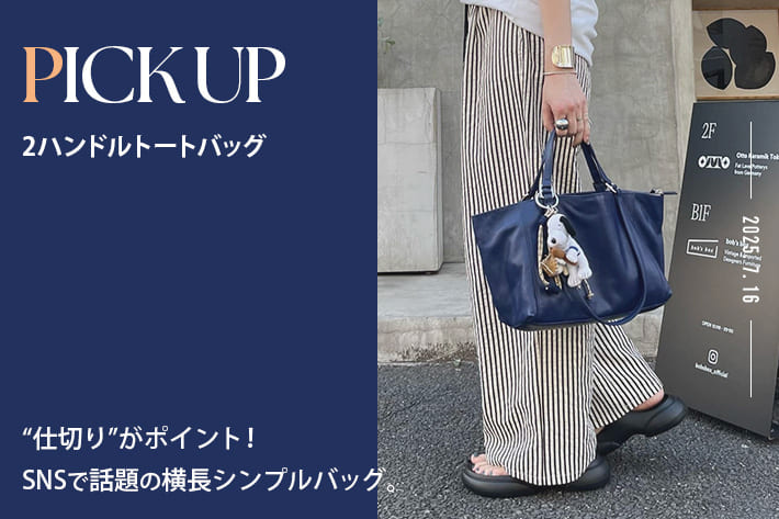 ear PAPILLONNER 【PICK UP】2ハンドルトートバッグ