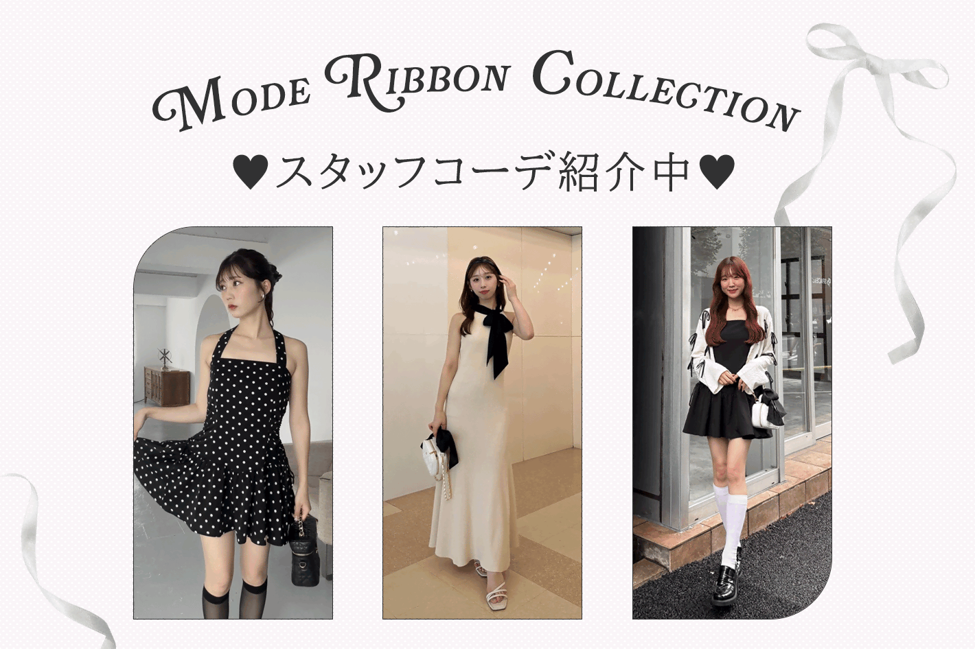 one after another NICE CLAUP 【スタッフおすすめコーデ紹介中♥】Mode Ribbon Collection