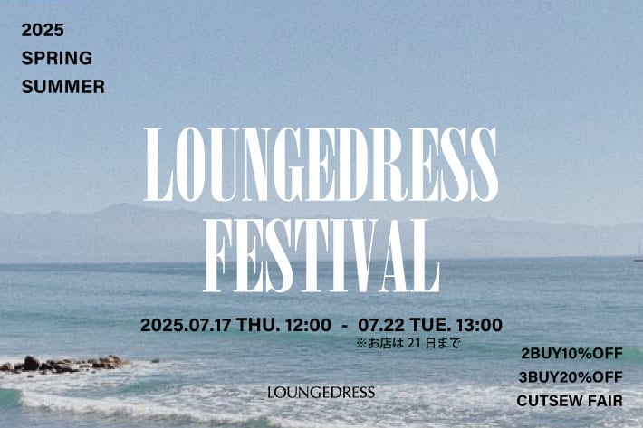 LOUNGEDRESS 【7/17～7/22限定！】LOUNGEDRESS FESTIVAL開催！