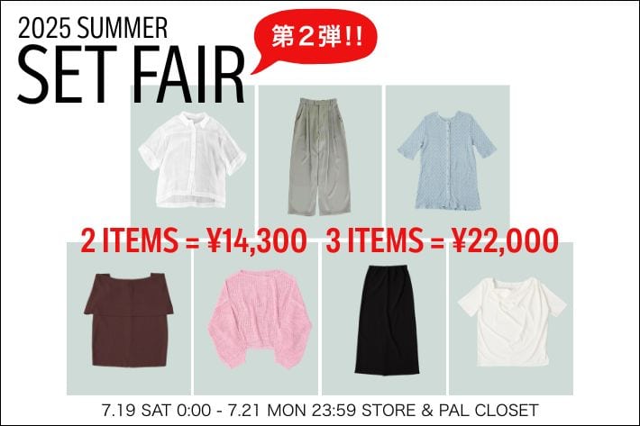 Omekashi 【告知】ご好評につき、第2弾開催決定！7/19(土)0:00～ 夏のSET FAIR 第2弾スタート！