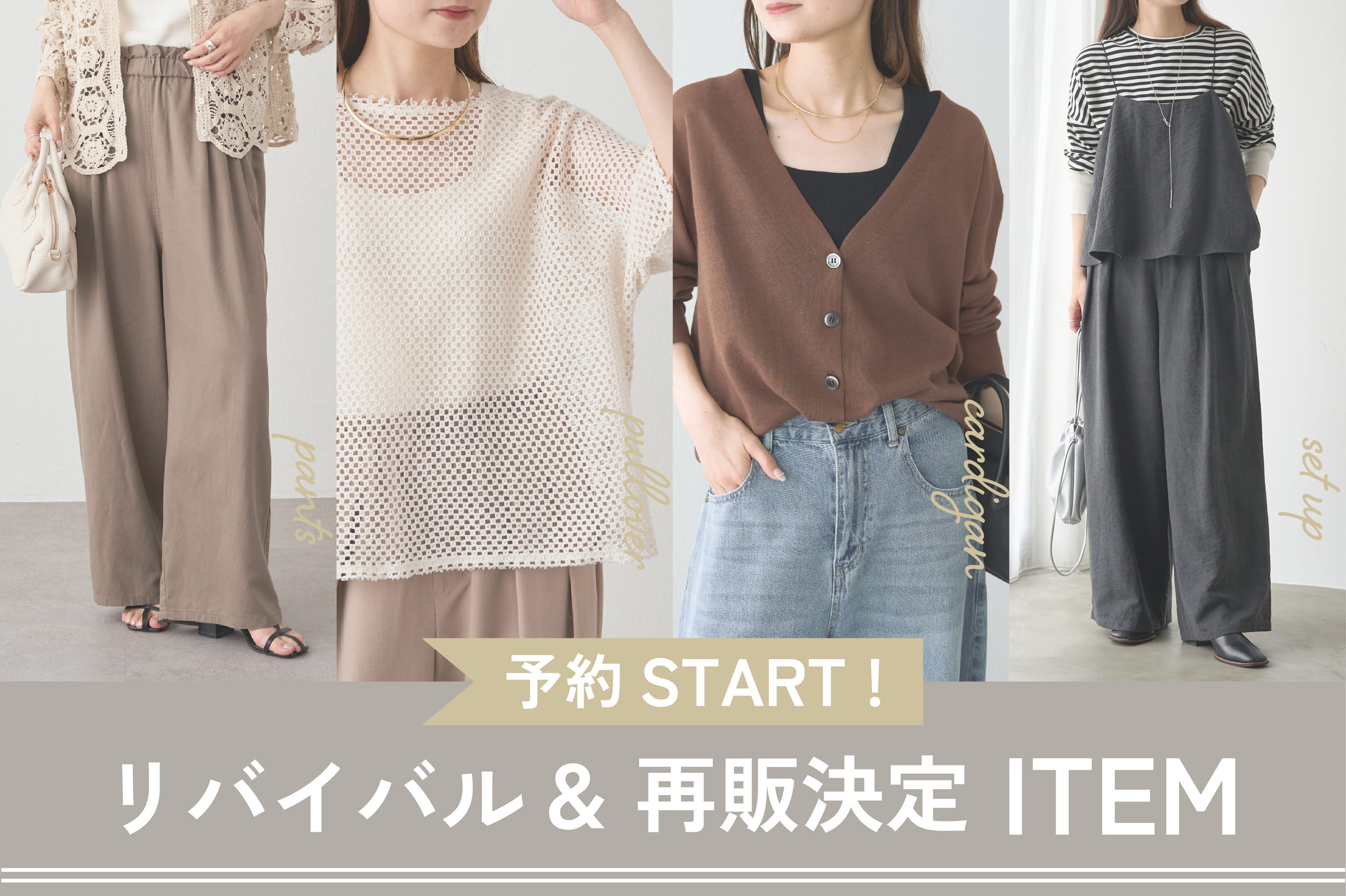 PUAL CE CIN 【PUAL CE CIN】リバイバル＆念願の再販決定ITEM！