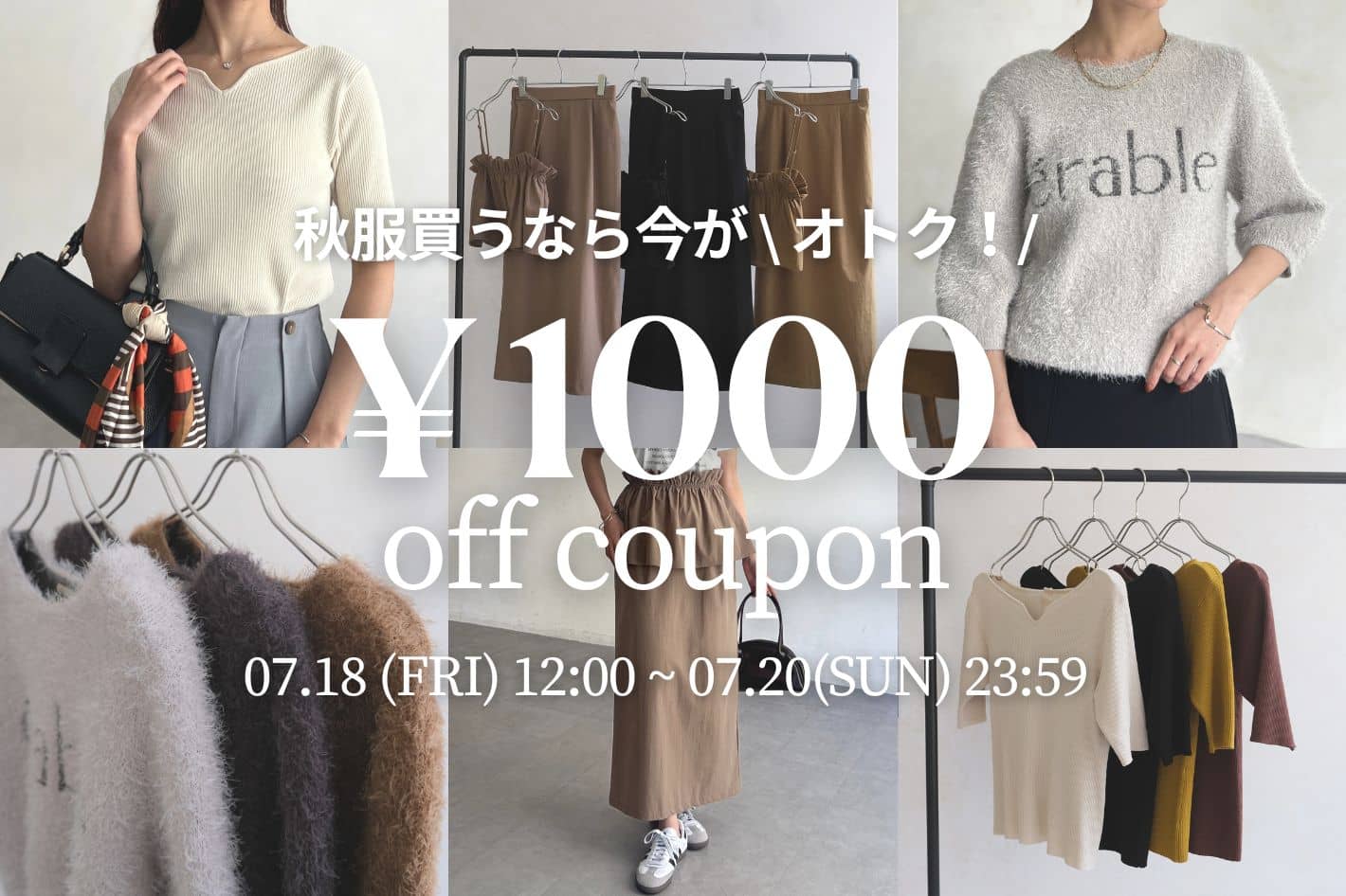 Chez toi 秋冬新作アイテムに使える￥1,000OFFクーポン
