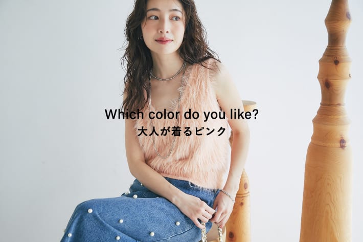 La boutique BonBon Which color do you like 大人が着るピンク