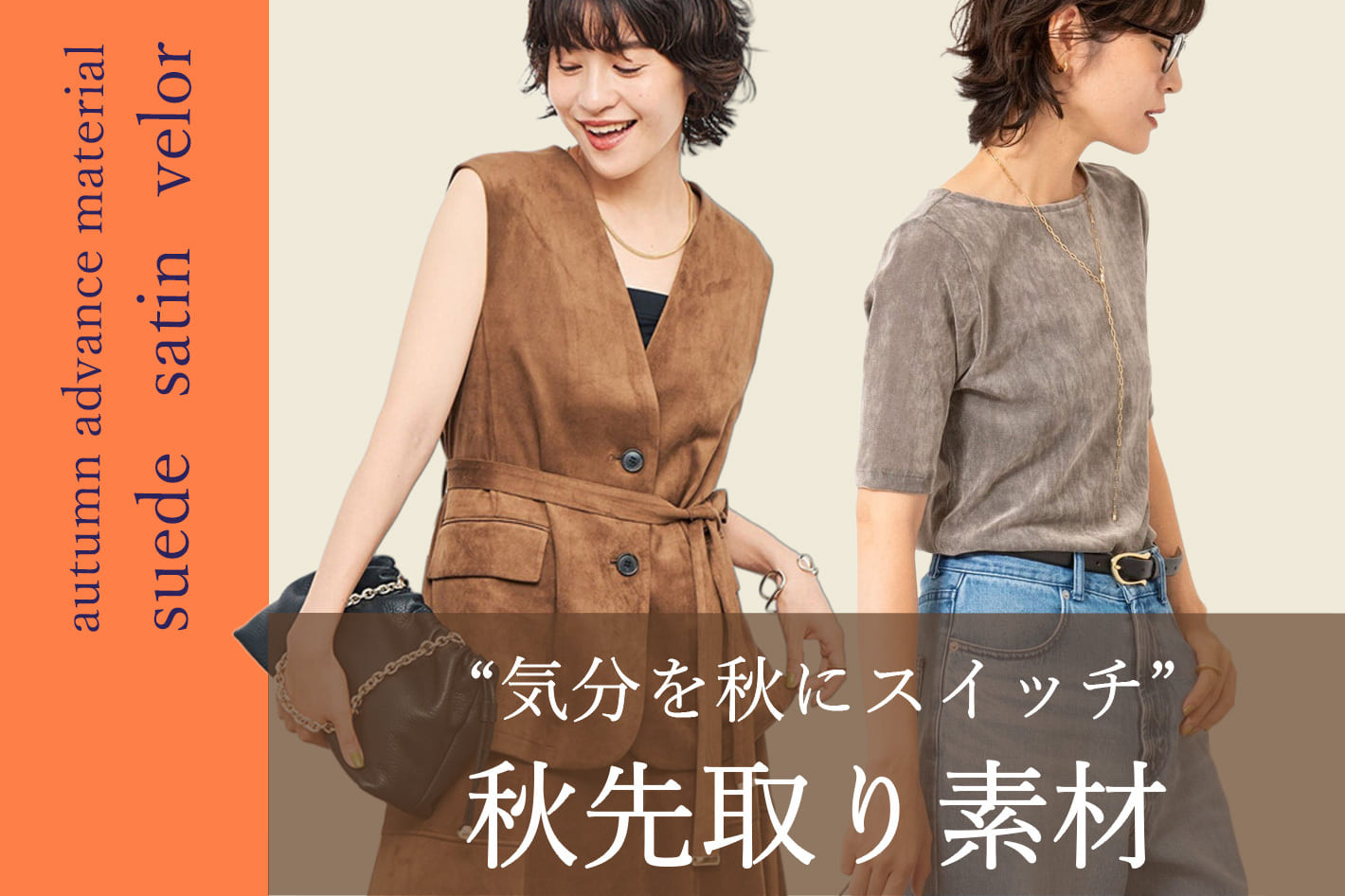 NOLLEY'S 暑い時期から取り入れたい！秋先取り素材