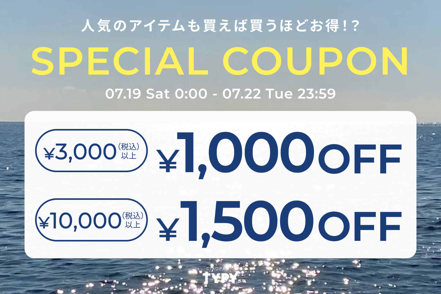 CIAOPANIC TYPY 【4日間限定】お得なWクーポン！