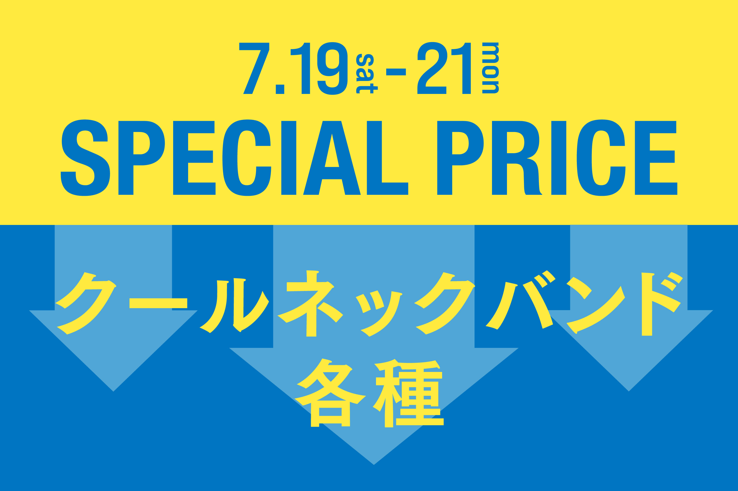3COINS 3日間限定◆クールネックバンドが超お得！
