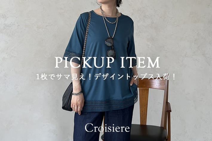 Croisiere 1枚でサマ見え！デザイントップス入荷！