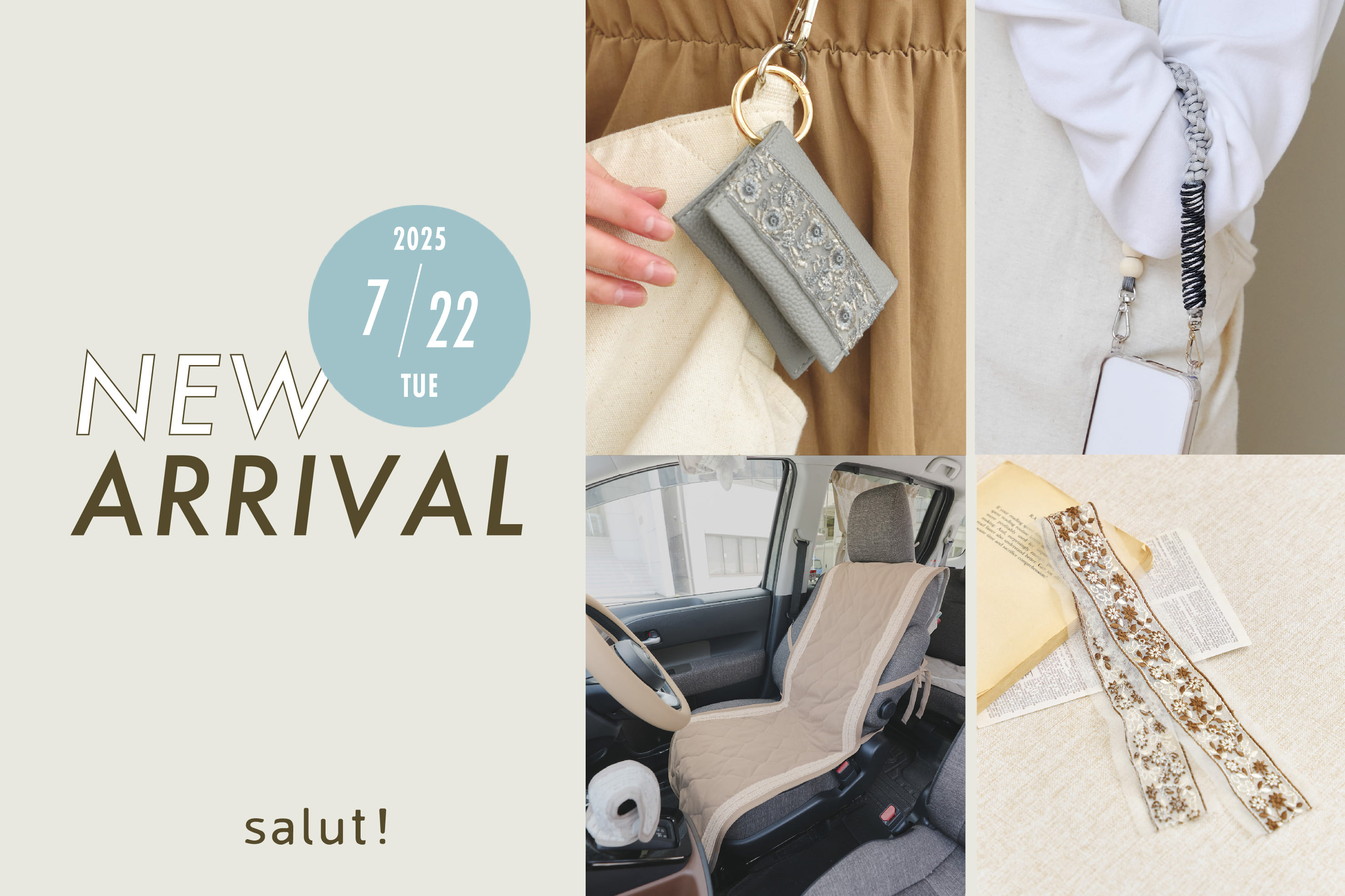 salut! 7月22日(火)発売の新商品をご紹介！
