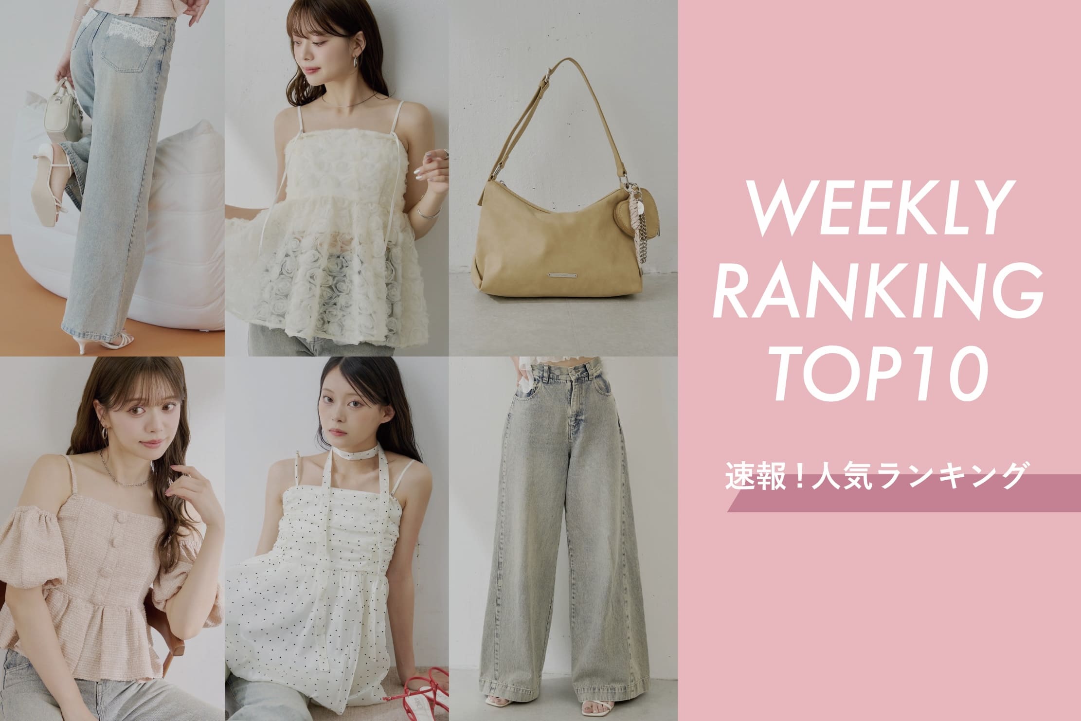 Chico 【今人気のアイテムはコレ♪】WEEKLY RANKING TOP10
