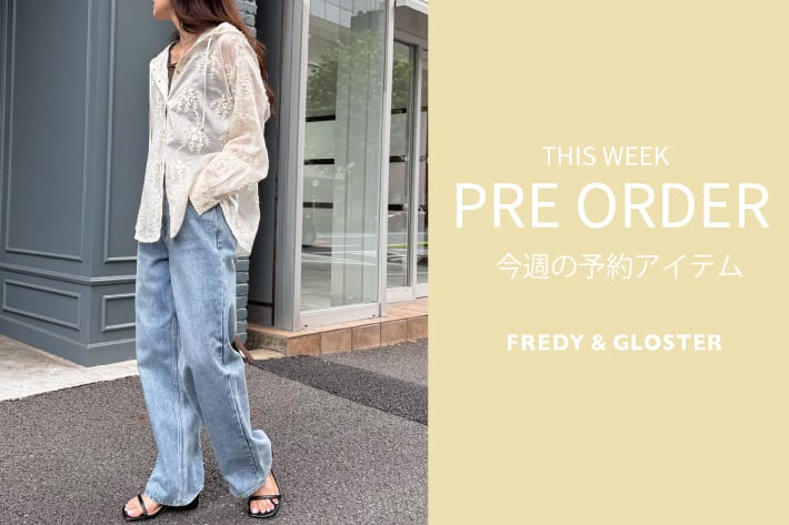 FREDY & GLOSTER 今週の先行予約アイテム