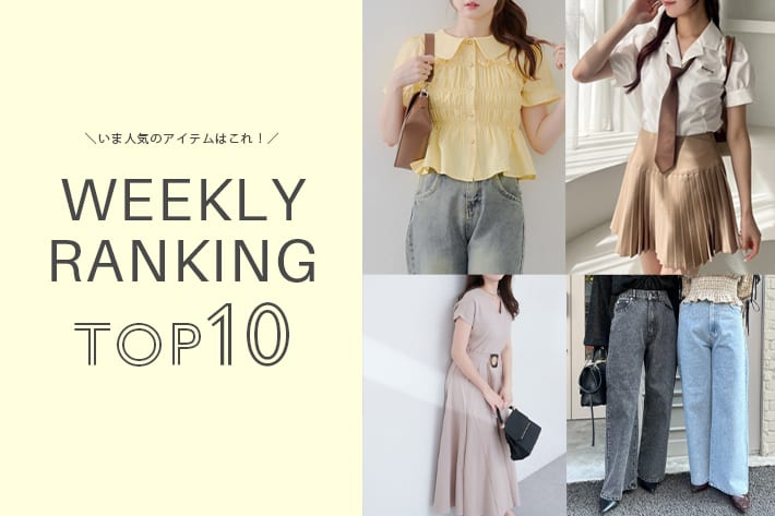 NICE CLAUP / OLIVE des OLIVE OUTLET ＼今の人気アイテムはコレ！／ WEEKLY RANKING TOP10