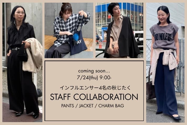 GALLARDAGALANTE 【7月24日(木)９時予約開始】＼スタッフコラボ／インフルエンサー4名の秋じたくアイテムが登場！