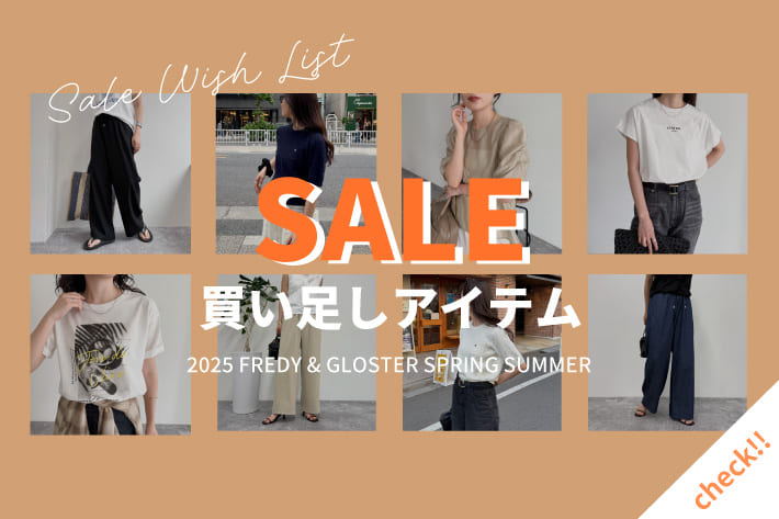 FREDY & GLOSTER 夏のおしゃれをもっと楽しく！買い足しSALEアイテムをpick up！