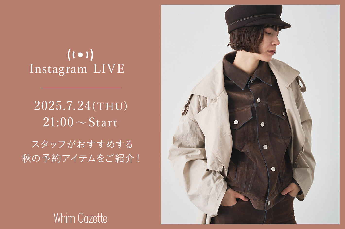 Whim Gazette 【LIVE】7/24(木)21：00～配信！スタッフがおすすめする秋の予約アイテムをご紹介！