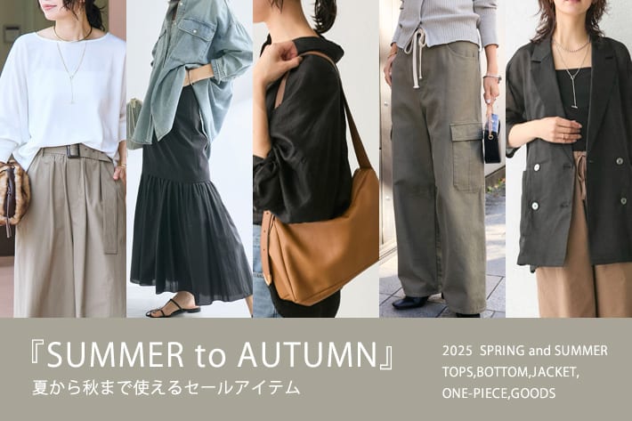 RIVE DROITE 『SUMMER to AUTUMN』夏から秋まで使えるセールアイテム